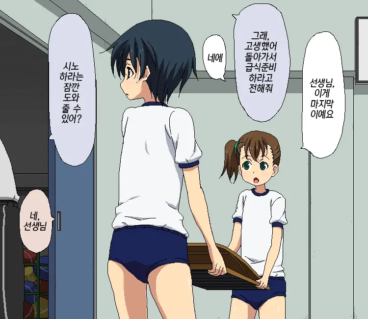 Boku To Sensei No Natsuyasumi | 나와 선생님의 여름방학